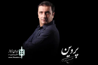 بازیگر نقش اول مرد نمایش «پروین» معرفی شد

امین زندگانی در سالن اصلی تئاتر شهر
