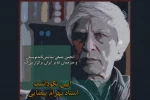 انجمن صنفیِ نمایش‌نامه‌نویسان و مترجمانِ ایران اعلام کرد 2