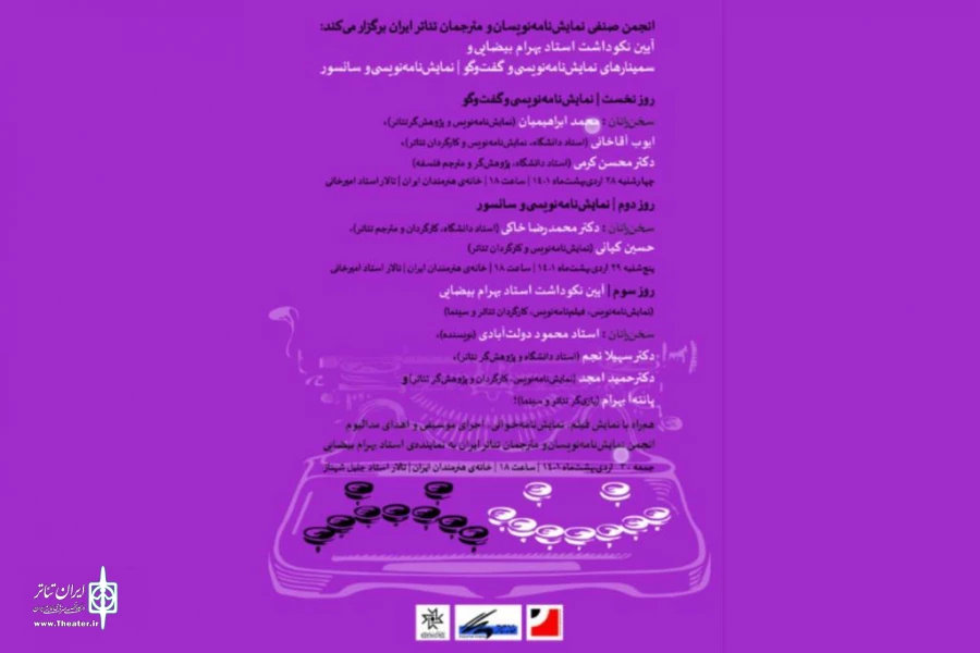 انجمن صنفیِ نمایش‌نامه‌نویسان و مترجمانِ ایران اعلام کرد 3