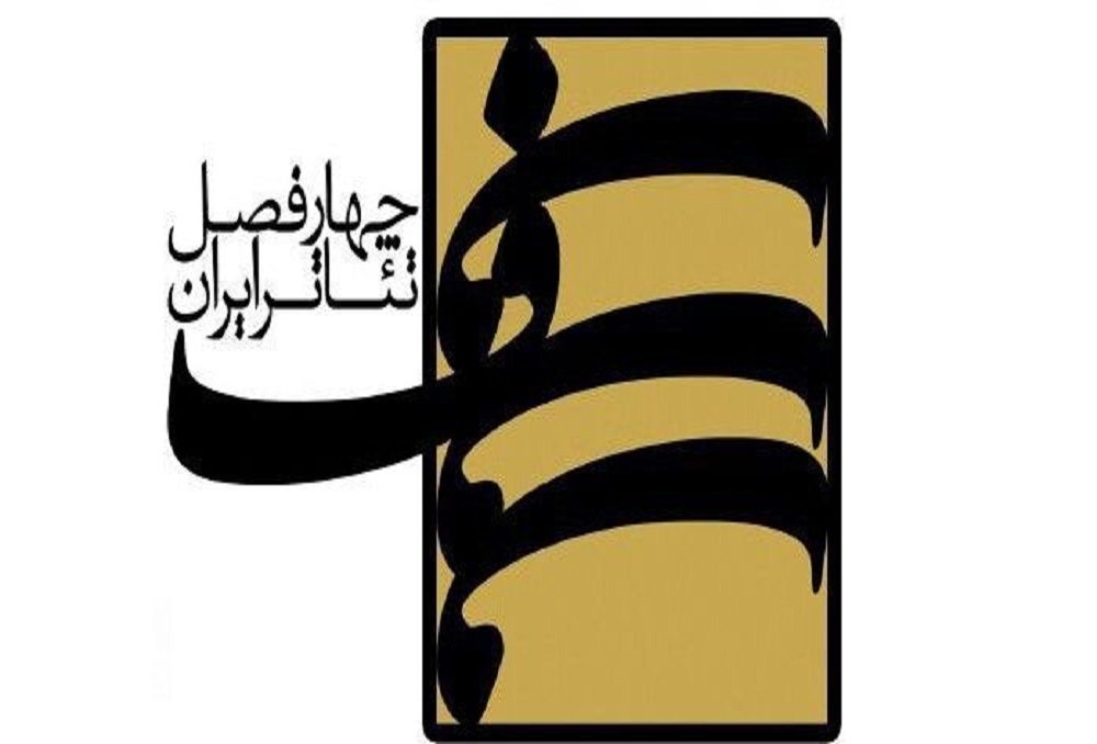 ایوب آقاخانی اعلام کرد:

معرفی برگزیدگان پروژه «چهارفصل تئاتر ایران»