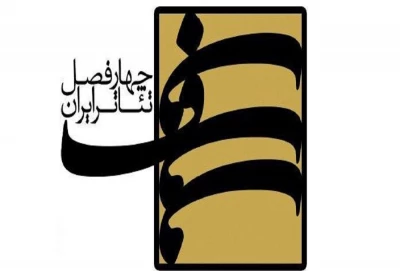 ایوب آقاخانی اعلام کرد:

معرفی برگزیدگان پروژه «چهارفصل تئاتر ایران»