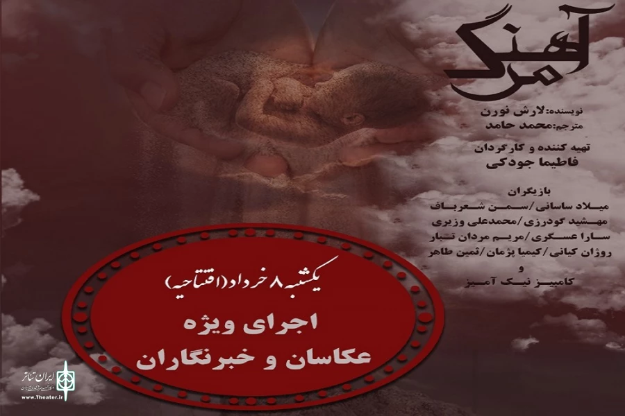 اجرای ویژه «آهنگ مرگ» برای عکاسان و خبرنگاران 2