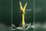 اجرای نمایش «تاکسیدرمی» در تالار مولوی تهران 2
