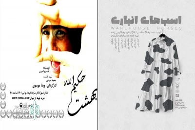 از یکشنبه اول خرداد‌ماه آغاز شد؛ 

اجرای دو نمایش جدید در تئاتر شهر