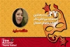 تماشاچی بخش کودک و نوجوان به اندازه تماشاگر بخش بزرگسال محترم است
 کار برای مخاطب امروز جای تعمق بیشتری دارد 2