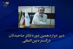 محمود فرهنگ دبیر دوازدهمین دوره تئاتر صاحبدلان در گستره بین‌المللی شد 2