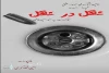 بزرگداشت آزادی خرمشهر در همدان با اجرای 4 نمایش  2