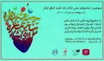 نمایش های جشنواره تئاتر خلاق ایثار اکران شد 2