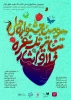 نمایش های جشنواره تئاتر خلاق ایثار اکران شد 2