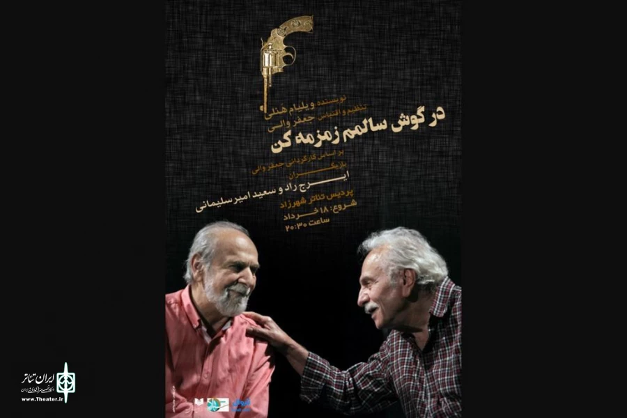 ایرج راد و سعید امیرسلیمانی در نمایشی از زنده یاد جعفر والی 2