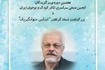هفتمین دوره‌ی برگزیدگان انجمن صنفی سراسری تئاتر کودک و نوجوان ایران 2
