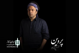 روایت زندگانی زنی که اختر چرخ فلک بود

آرشاک در رویای عشق «پروین» روی صحنه می‌رود