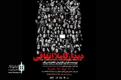 «دیدار کاملا اتفاقی» در سپند

داستان چند زن که پس از مرگ یکدیگر را ملاقات می‌کنند!