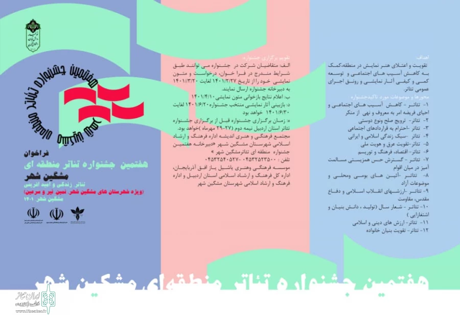 فراخوان جشنواره تئاتر مشگین شهر