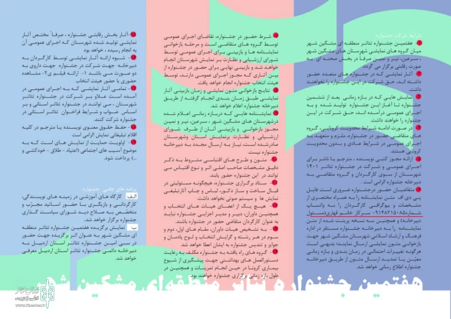 فراخوان جشنواره تئاتر مشگین شهر