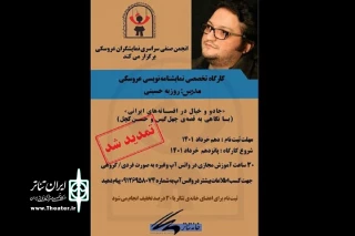 تمدید مهلت ثبت‌نام کارگاه تخصصی نمایشنامه‌نویسی عروسکی