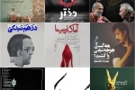 صحنه‌گردانی از جعفر والی تا بهرام افشاری 2