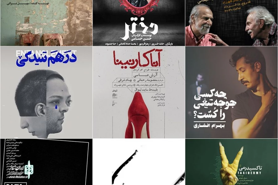 صحنه‌گردانی از جعفر والی تا بهرام افشاری 2
