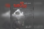 زنی در دو چهره روی صحنه می‌رود 2