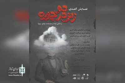 به نویسندگی و کارگردانی پندار اکبری روی صحنه می‌رود

اجرای «زنی در دو چهره روی صحنه» در پردیس تئاتر سپند