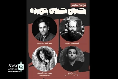 از نیمه دوم خرداد تماشاگر آخرین اثر شادی اسدپور باشید

طراحان «جنون جنین جن‌زده» معرفی شدند