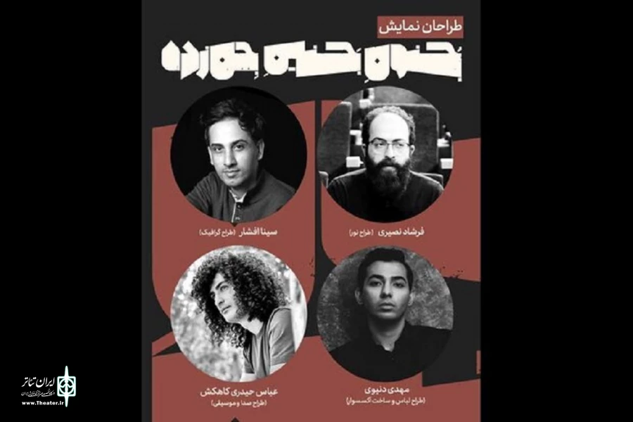 طراحان «جنون جنین جن‌زده» معرفی شدند 2