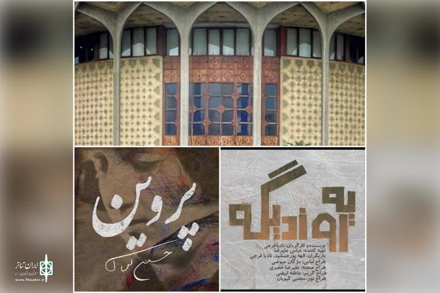 آغاز اجرای «پروین» و «یه روز دیگه» با یادی از جان‌باختگان حادثه متروپل آبادان 2