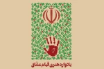 یادواره هنری قیام عشاق با هدف معرفی اندیشه های حضرت امام خمینی(ره) 2