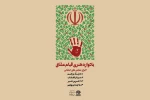 یادواره هنری قیام عشاق با هدف معرفی اندیشه های حضرت امام خمینی(ره) 2
