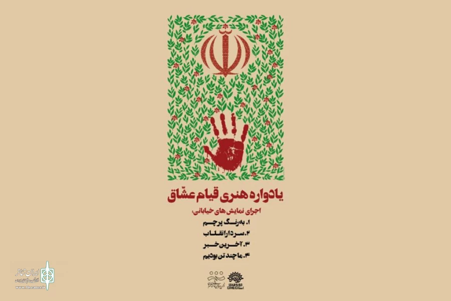 یادواره هنری قیام عشاق با هدف معرفی اندیشه های حضرت امام خمینی(ره) 2
