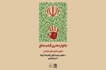 یادواره هنری قیام عشاق با هدف معرفی اندیشه های حضرت امام خمینی(ره) 2