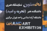 با دبیری علمی وهنری میر علیرضا دریابیگی برگزار می‌شود 2
