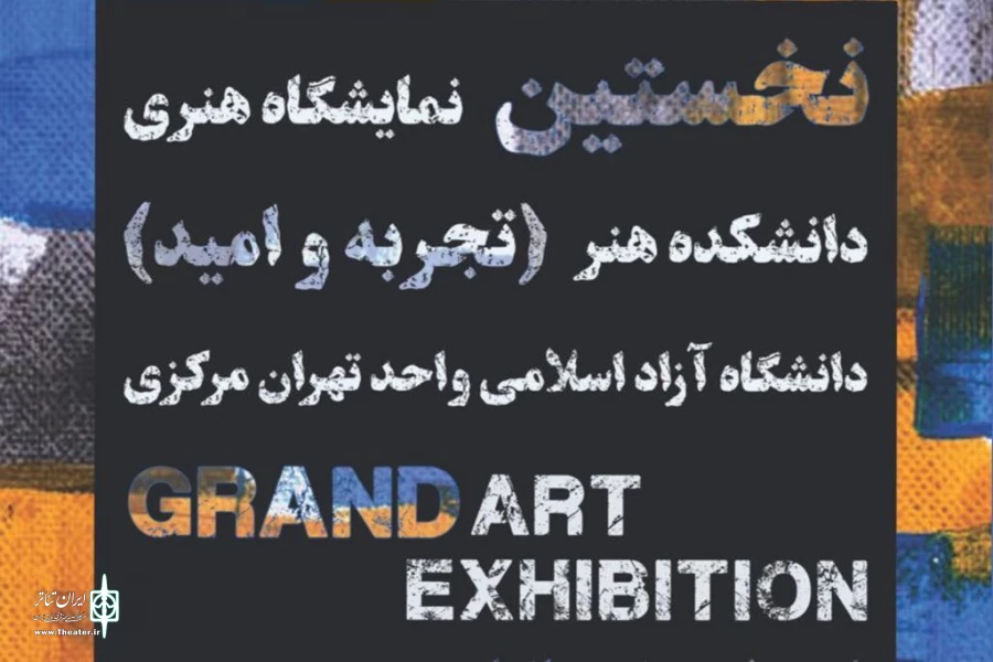 با دبیری علمی وهنری میر علیرضا دریابیگی برگزار می‌شود 2