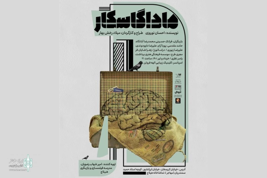عوامل اجرای نمایش ماداگاسکار معرفی شدند 2