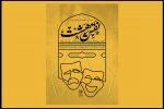 رپرتوار تئاتر خیابانی «نقش هشت» درفرهنگسرای خاوران برگزار می‌شود 2