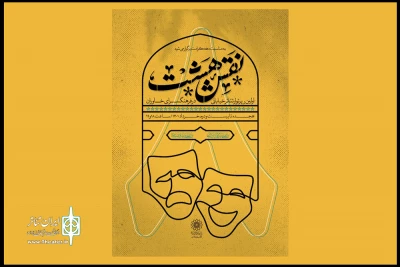 همزمان با دهه کرامت برگزار می‌شود؛

اجرای رپرتوار تئاتر خیابانی «نقش هشت» در فرهنگسرای خاوران