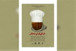 پوستر «خوالیگران ضحاک» رونمایی شد 2