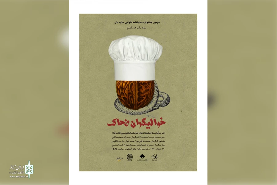 پوستر «خوالیگران ضحاک» رونمایی شد 2