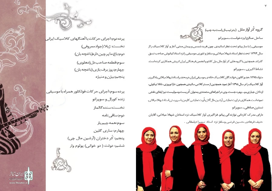 نمایش موسیقی رِنگها به کارگردانی هایده کیشی‌پور 5