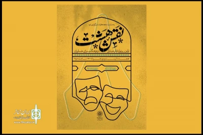 به میزبانی فرهنگسرای خاوران در آغاز دهه کرامت؛

برنامه اجراهای اولین رپرتوار تئاتر خیابانی «نقش هشت» اعلام شد