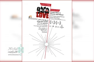 میزبانی عمارت نوفل‌لوشاتو از اثر جعفر مهیاری

اجرای نمایش «دِلاو» از فردا  آغاز می‌شود