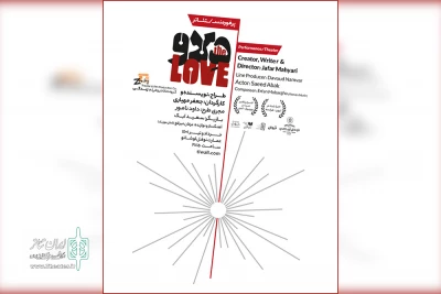 میزبانی عمارت نوفل‌لوشاتو از اثر جعفر مهیاری

اجرای نمایش «دِلاو» از فردا  آغاز می‌شود