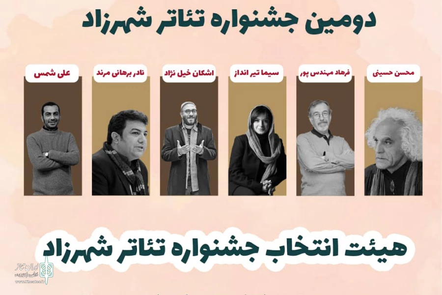 حضور دبیران جشنواره فجر در ترکیب هیئت انتخاب جشنواره تئاتر شهرزاد 2