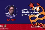 داود زارع: «وقتی ما نیستیم» آرزوهای بچه‌ها در محیط مدرسه را به تصویر می‌کشد 2