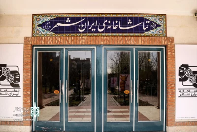 از اول مهر

ساعت اجراهای تماشاخانه‌ ایرانشهر تغییر خواهد کرد