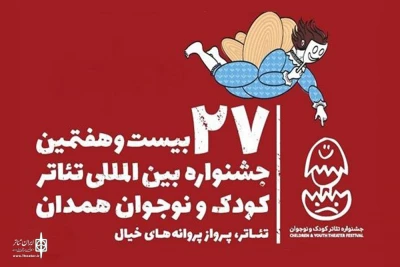 At International Children and Youth Theater Festival

Five shows in the out of competition section