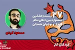 مسعود کردی: نمایش «کودکان کار» با زبانی طنز و موزیکال مشکلات نوجوانان را روایت می‌کند 2