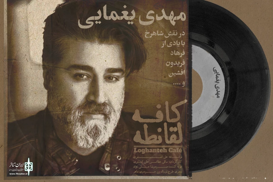 دیدار در «کافه لُقانطه» مهیا می‌شود 2