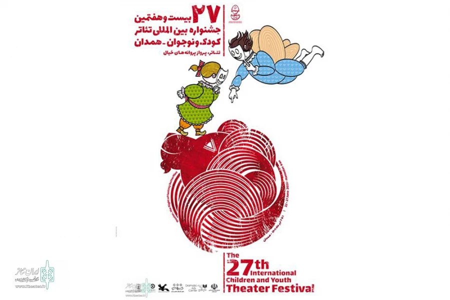عرضه ۳ عنوان کتاب پژوهشی و نمایشنامه همزمان با بیست و هفتمین جشنواره تئاتر همدان 2