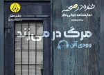 وودی‌آلن با «خنده در صحنه» به حوزه هنری می‌آید 2